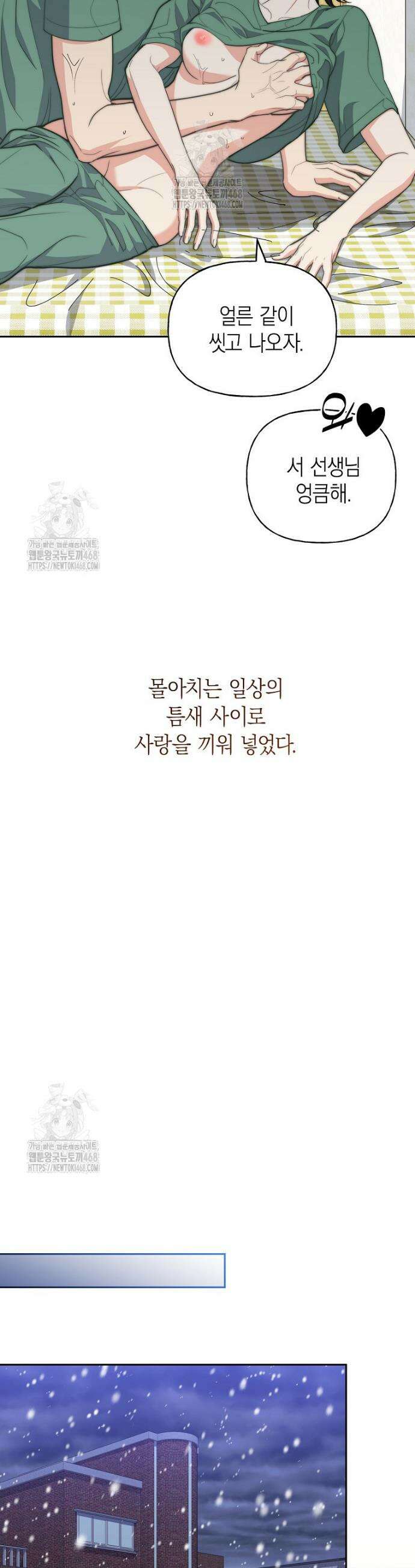맛있는 세 끼 - 저스트 더 투 오브 어스 외전 4화 13