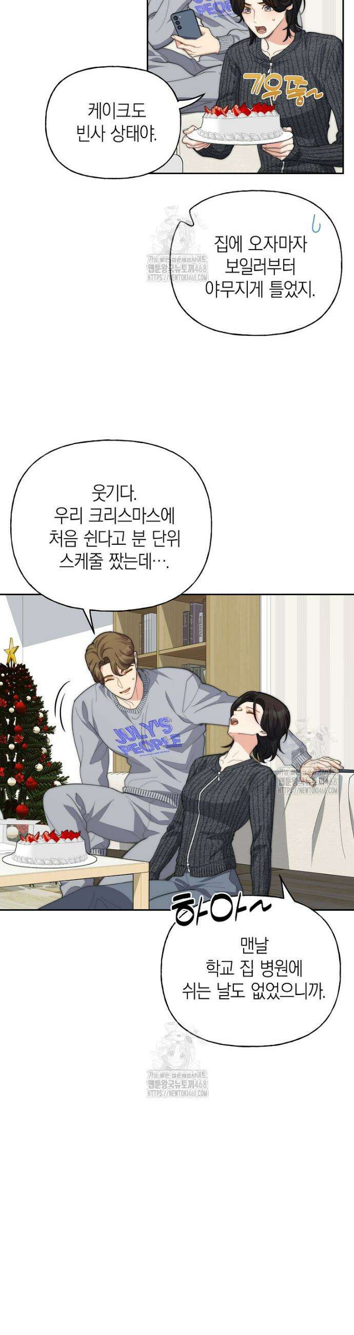 맛있는 세 끼 - 저스트 더 투 오브 어스 외전 4화 15
