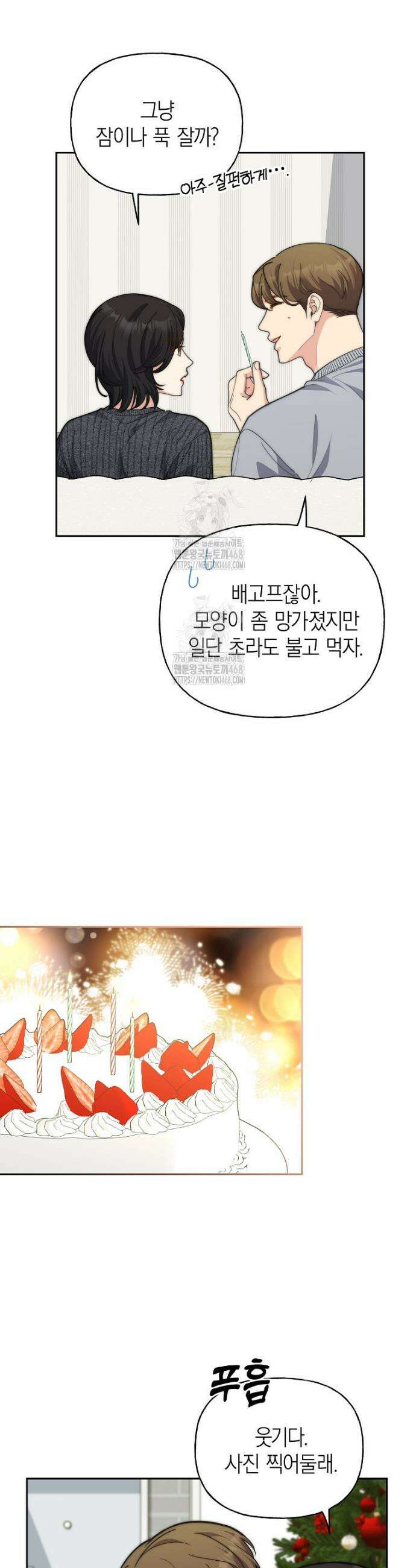 맛있는 세 끼 - 저스트 더 투 오브 어스 외전 4화 16