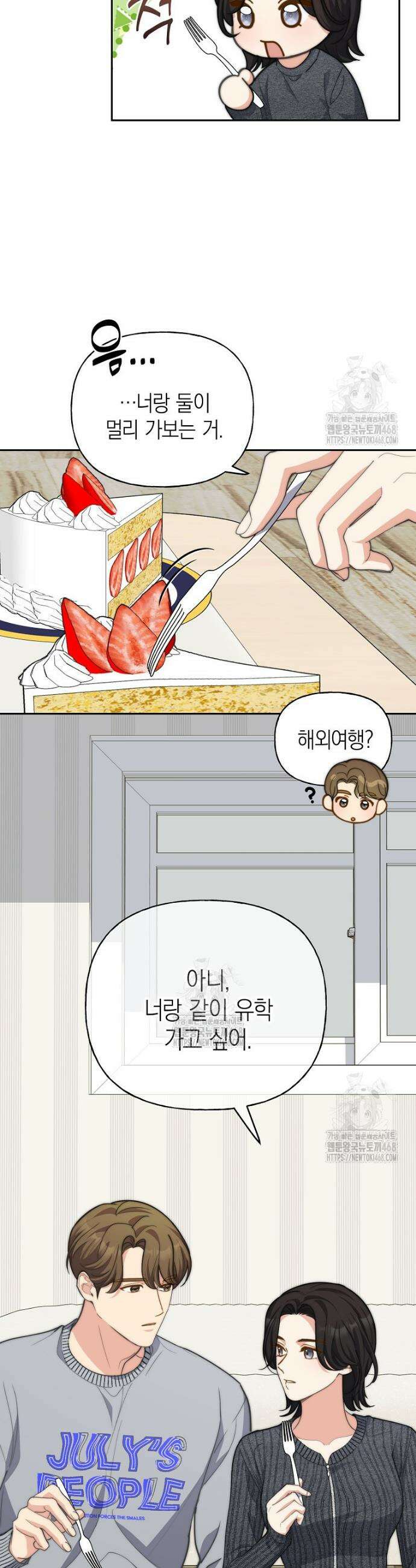 맛있는 세 끼 - 저스트 더 투 오브 어스 외전 4화 18