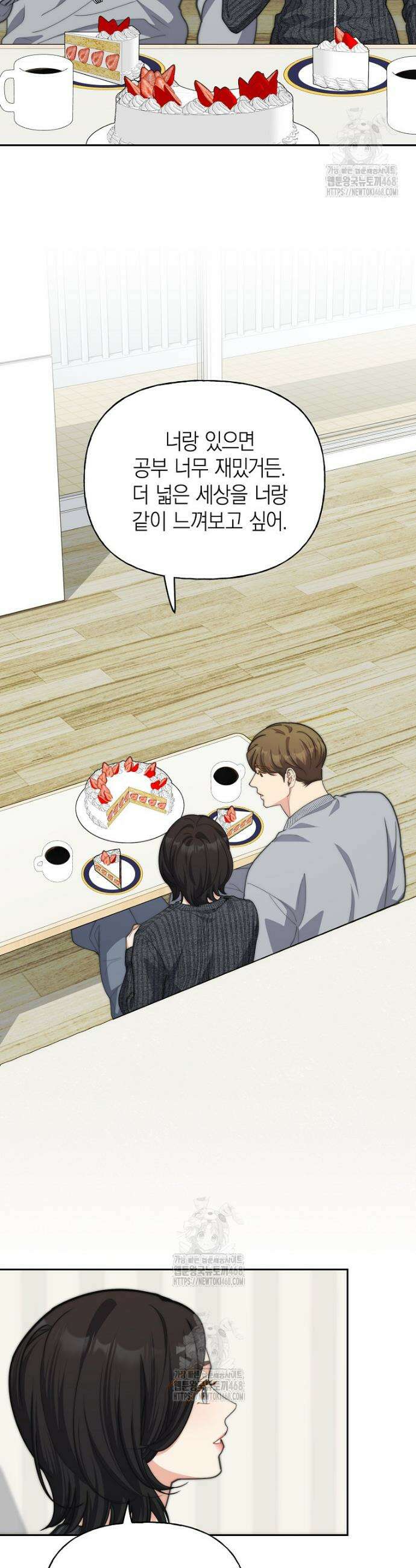 맛있는 세 끼 - 저스트 더 투 오브 어스 외전 4화 19