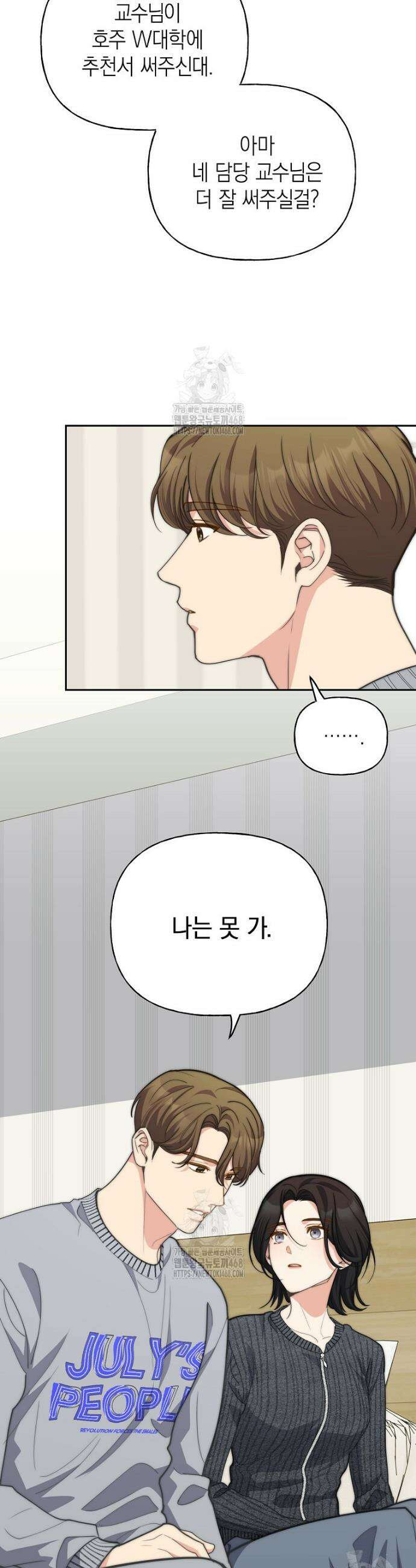 맛있는 세 끼 - 저스트 더 투 오브 어스 외전 4화 20