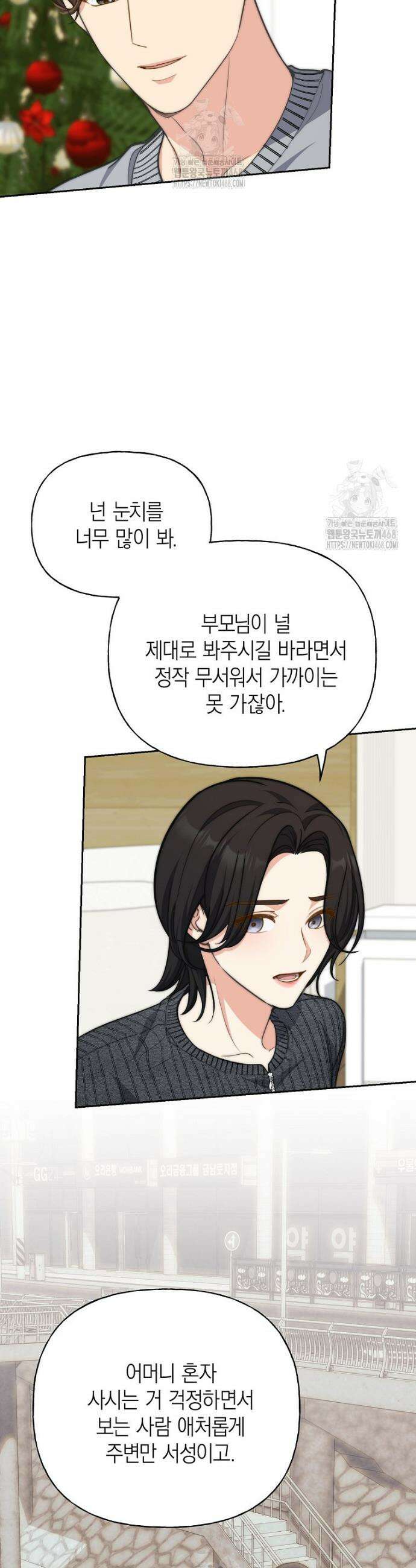 맛있는 세 끼 - 저스트 더 투 오브 어스 외전 4화 23