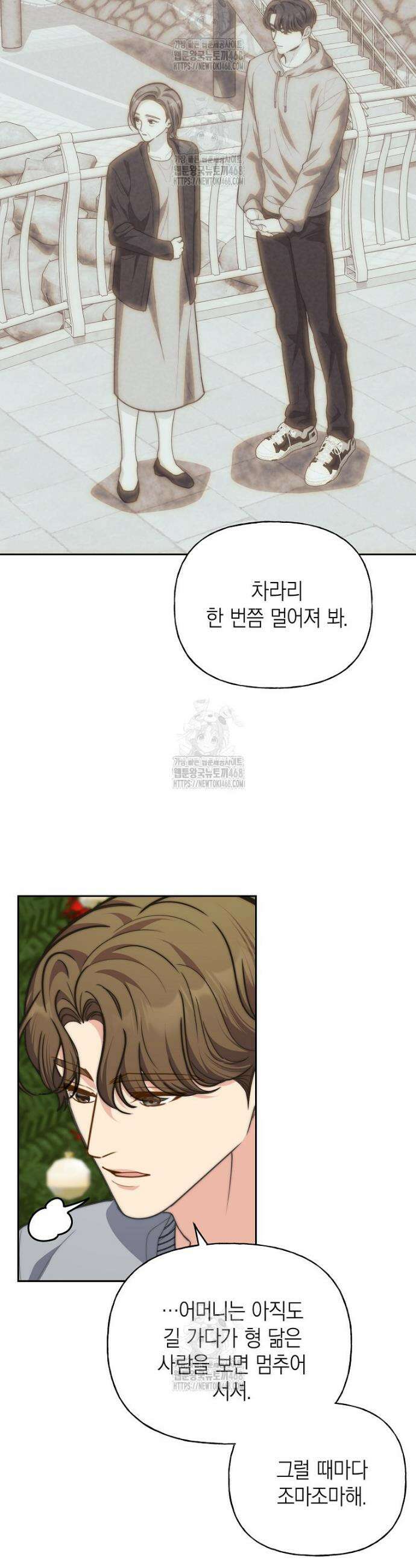 맛있는 세 끼 - 저스트 더 투 오브 어스 외전 4화 24
