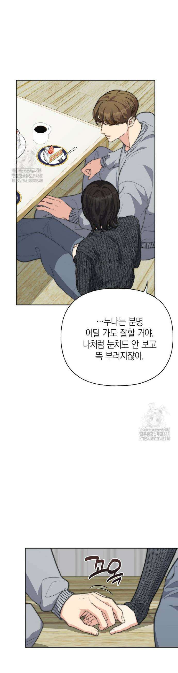 맛있는 세 끼 - 저스트 더 투 오브 어스 외전 4화 25