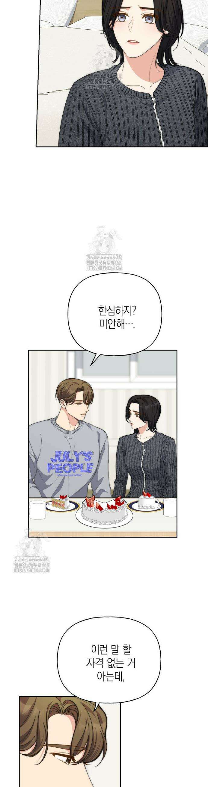 맛있는 세 끼 - 저스트 더 투 오브 어스 외전 4화 28