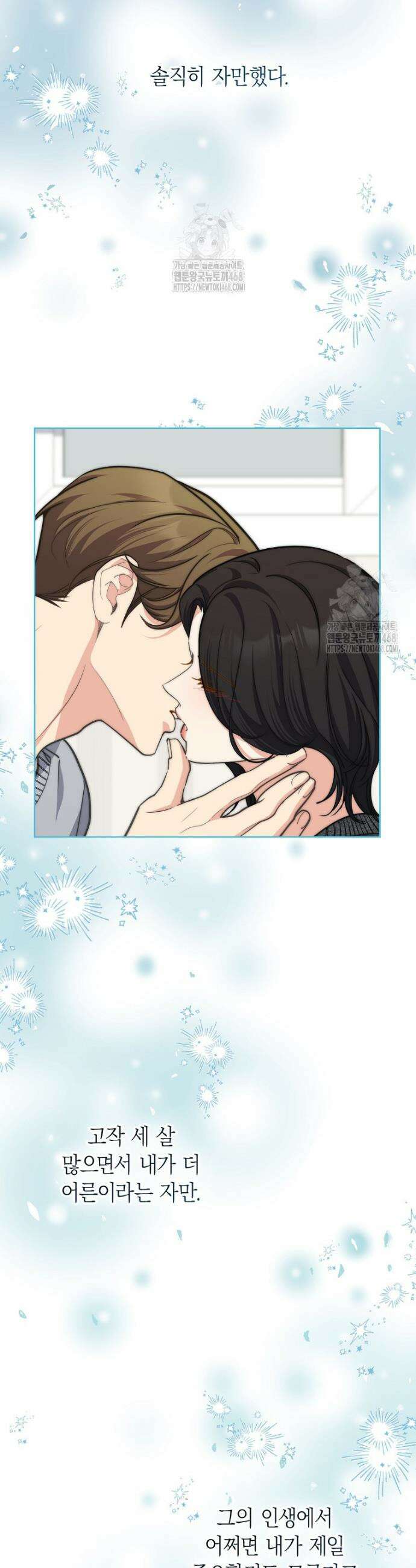 맛있는 세 끼 - 저스트 더 투 오브 어스 외전 4화 31