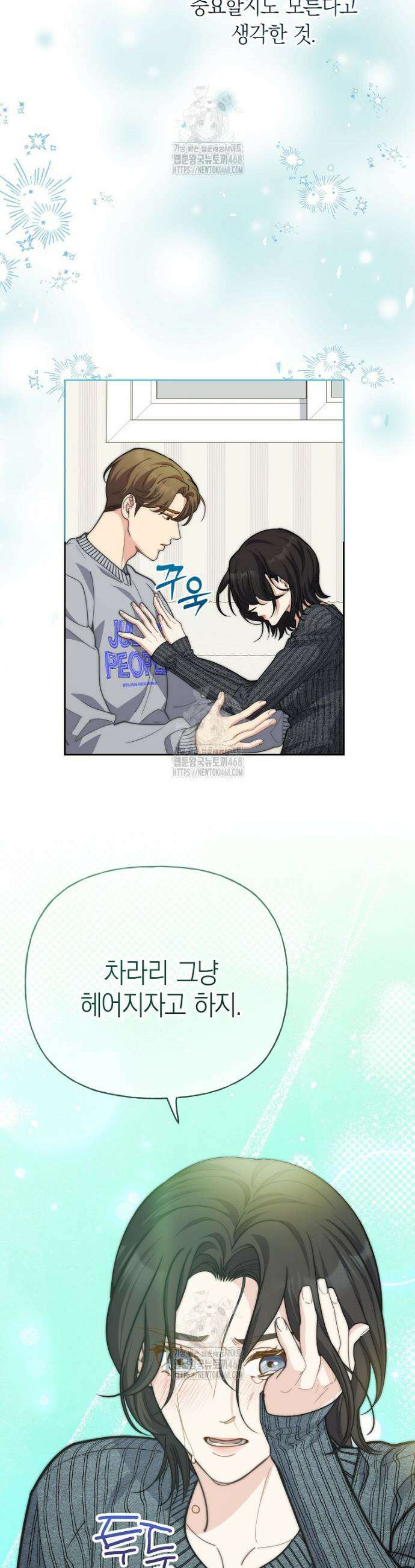 맛있는 세 끼 - 저스트 더 투 오브 어스 외전 4화 32