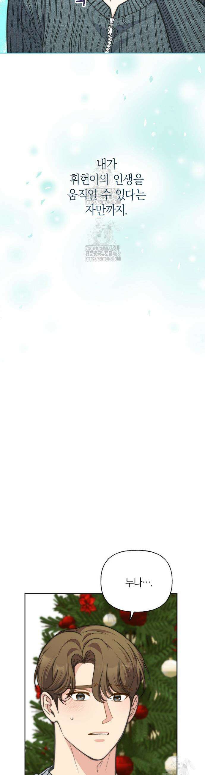 맛있는 세 끼 - 저스트 더 투 오브 어스 외전 4화 33