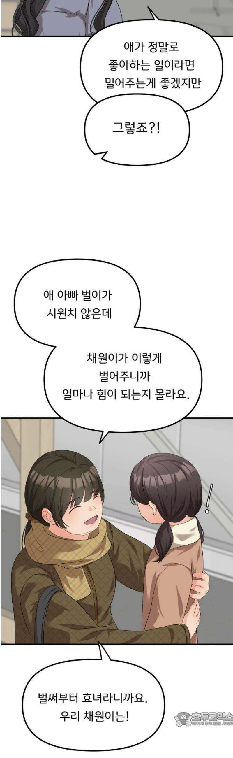 원하나 74화 4