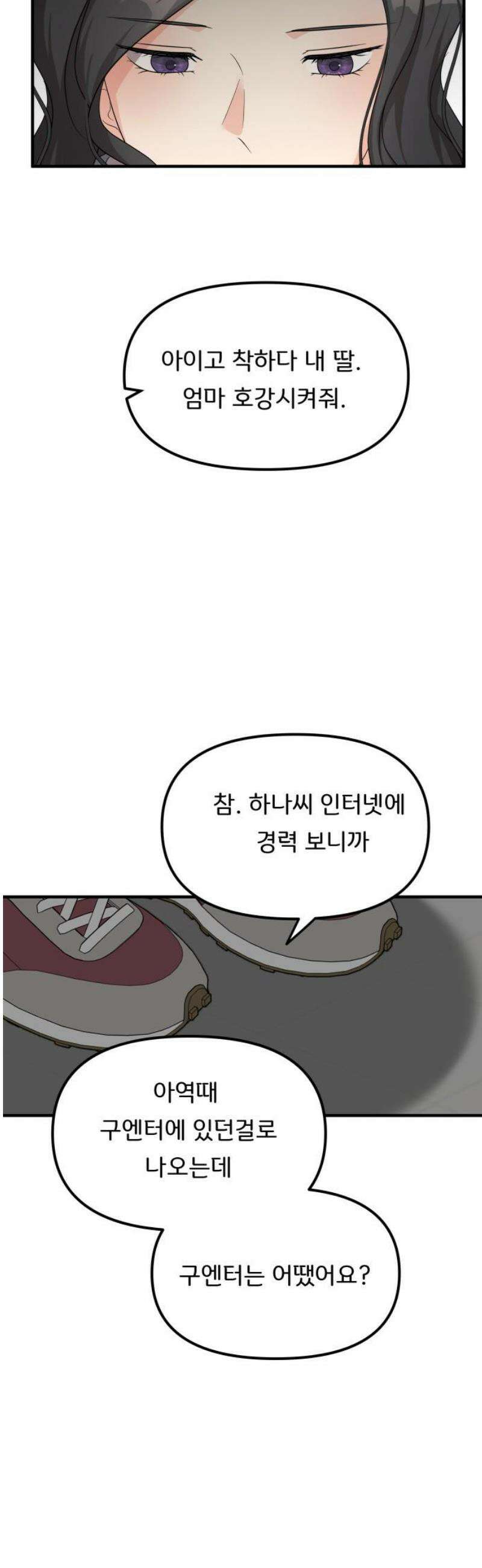 원하나 74화 6
