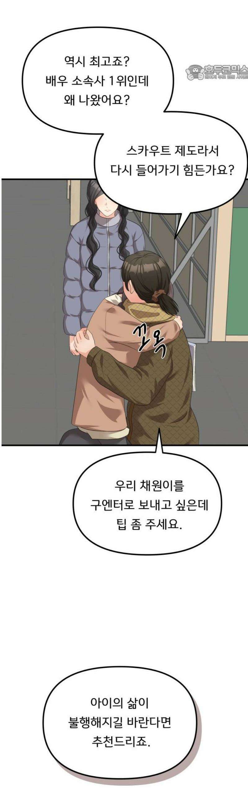 원하나 74화 7