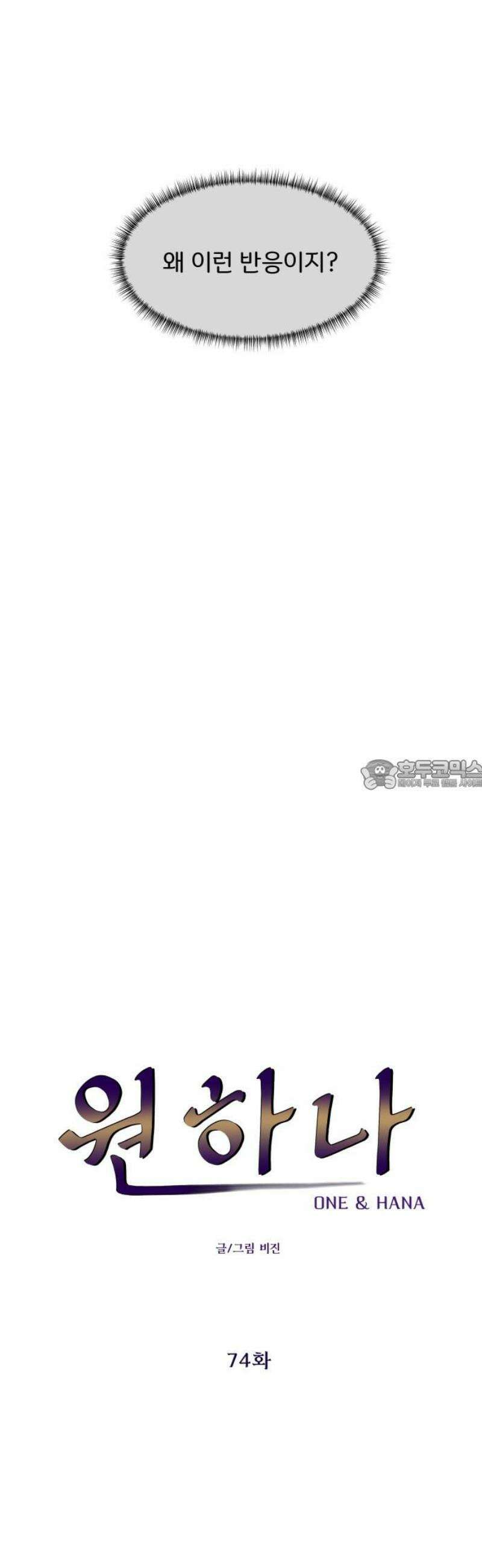 원하나 74화 28