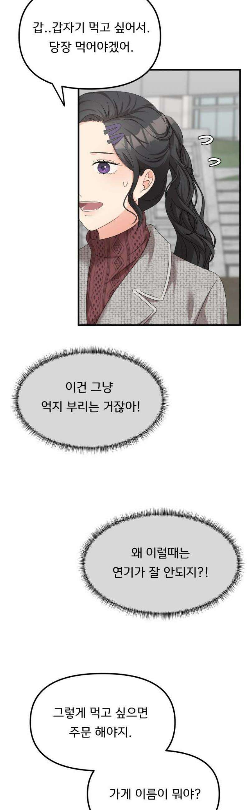 원하나 74화 38