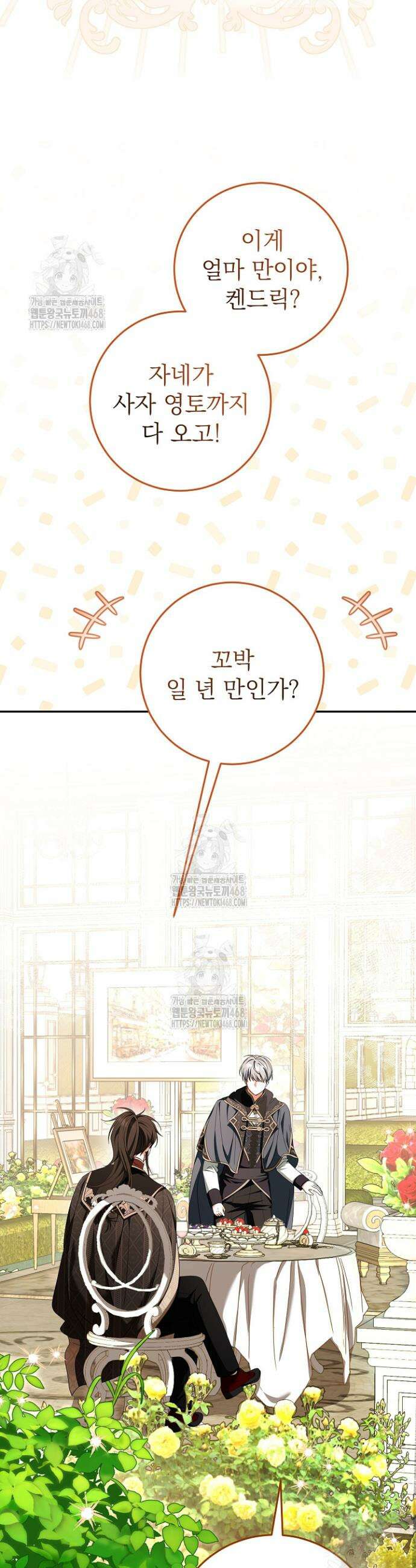 늑대 저택의 사랑받는 새아가 47화 3