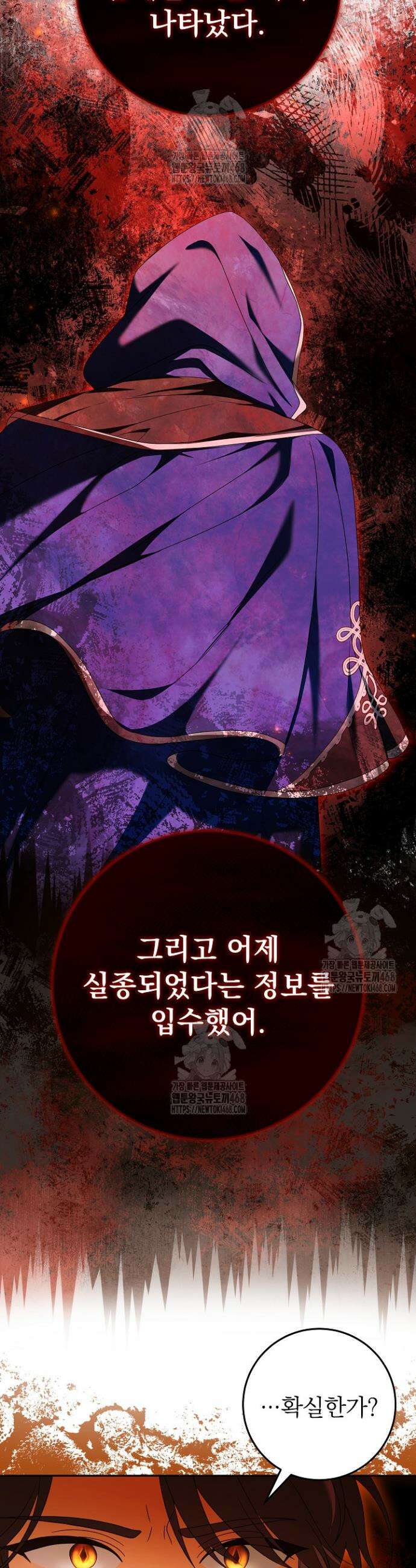 늑대 저택의 사랑받는 새아가 47화 7