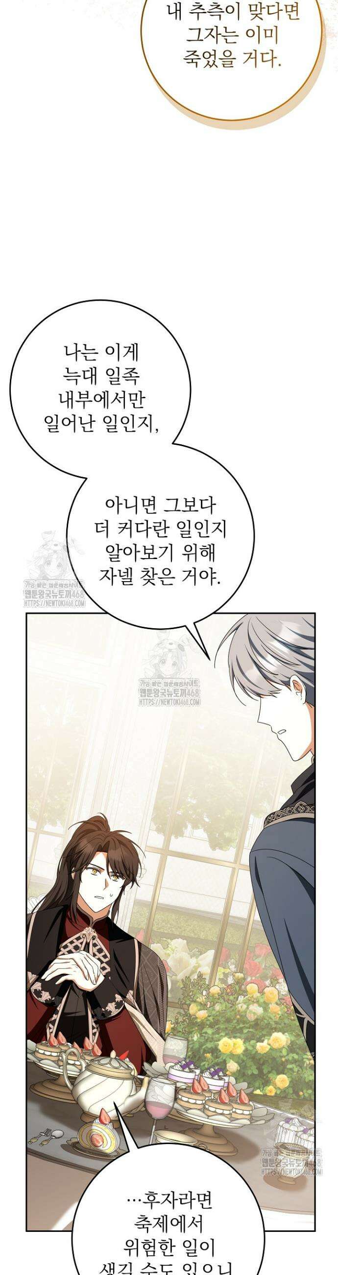 늑대 저택의 사랑받는 새아가 47화 9