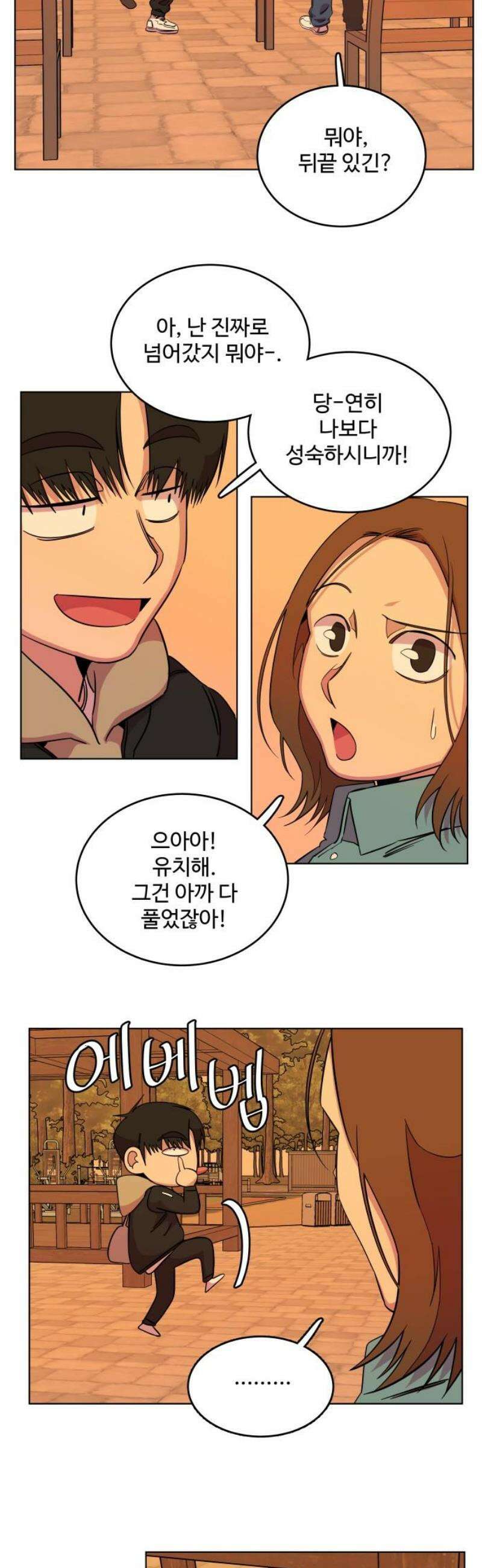 슬로우 다이브 2장 (4) 첫인상이 중요해 5