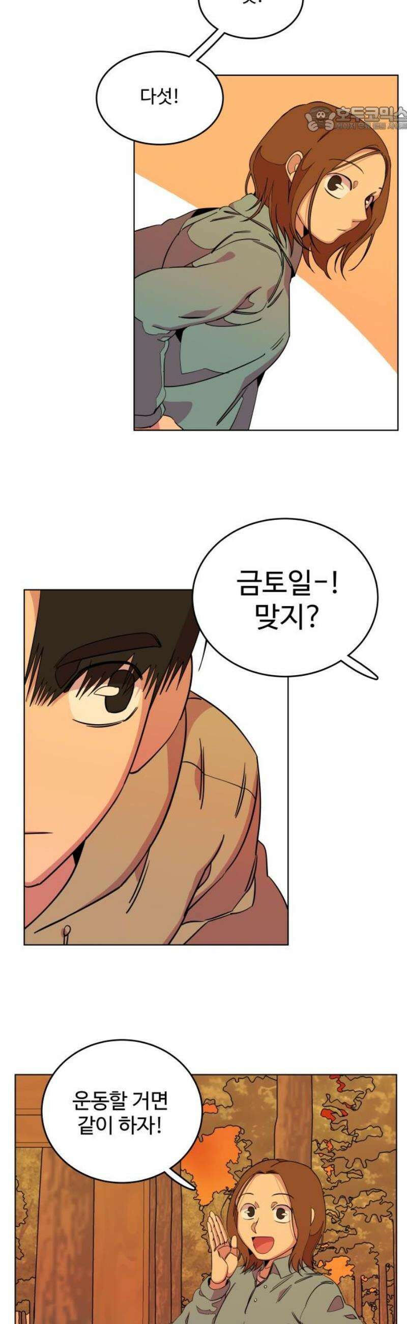 슬로우 다이브 2장 (4) 첫인상이 중요해 7