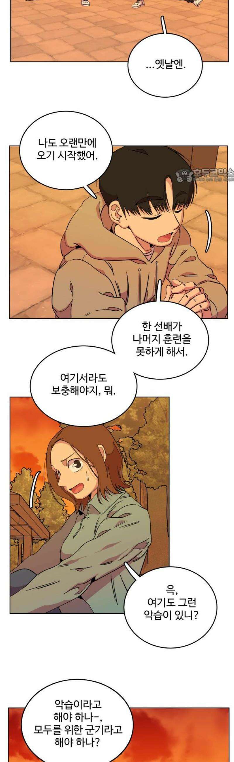 슬로우 다이브 2장 (4) 첫인상이 중요해 9
