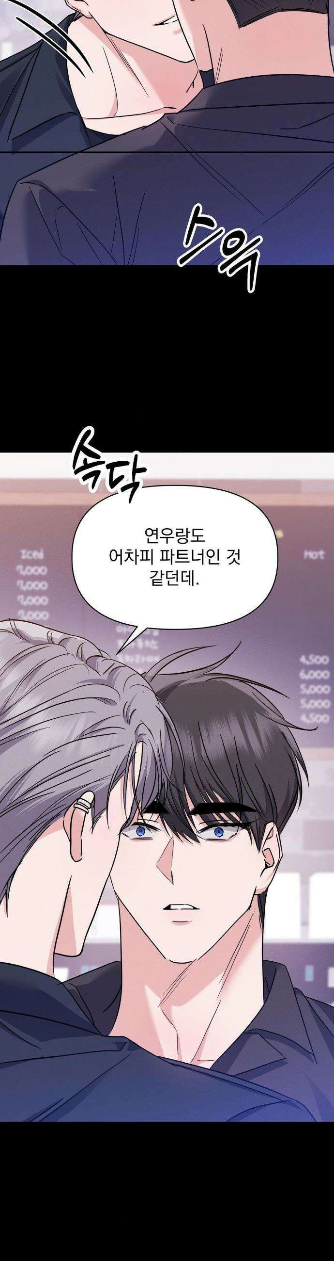 페티쉬 설명서 15화 3