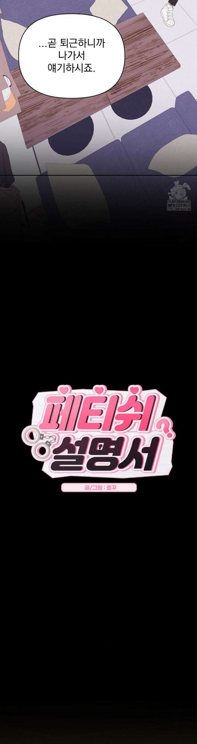 페티쉬 설명서 15화 5