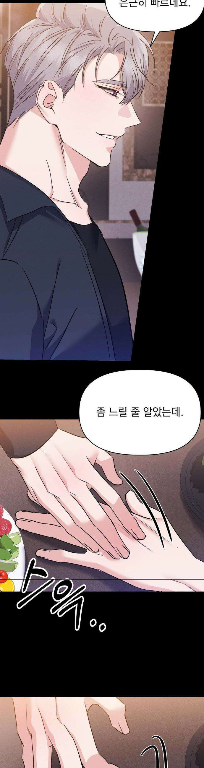 페티쉬 설명서 15화 14