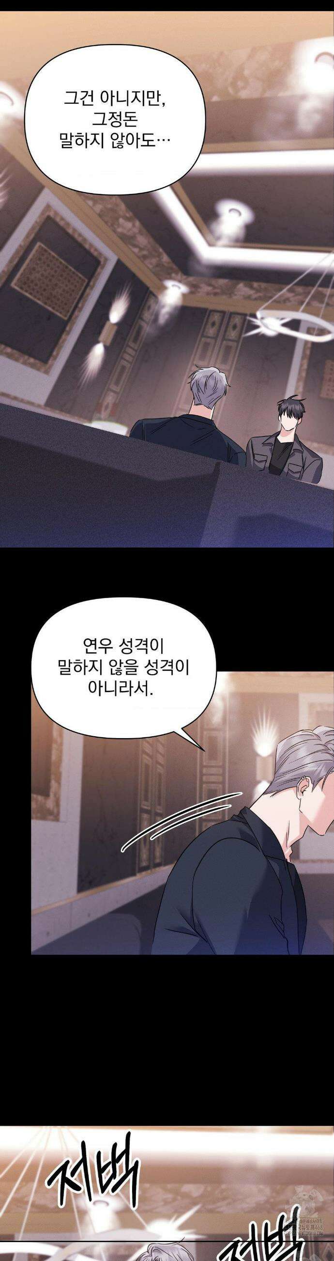 페티쉬 설명서 15화 18