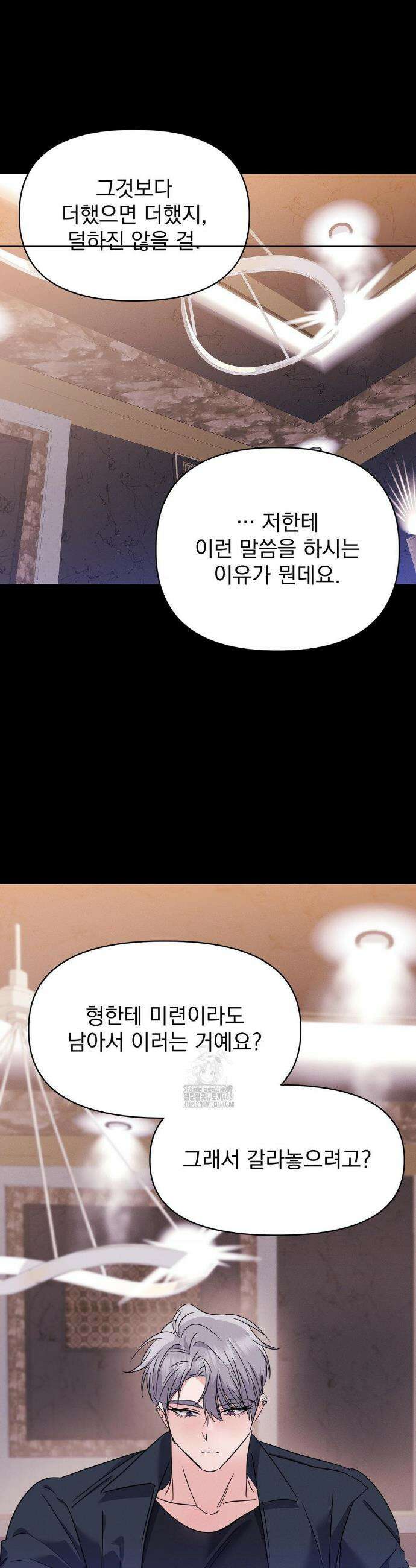 페티쉬 설명서 15화 22