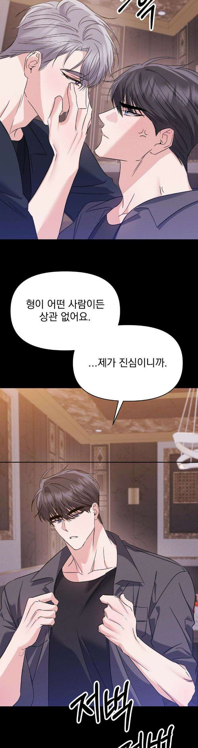 페티쉬 설명서 15화 30