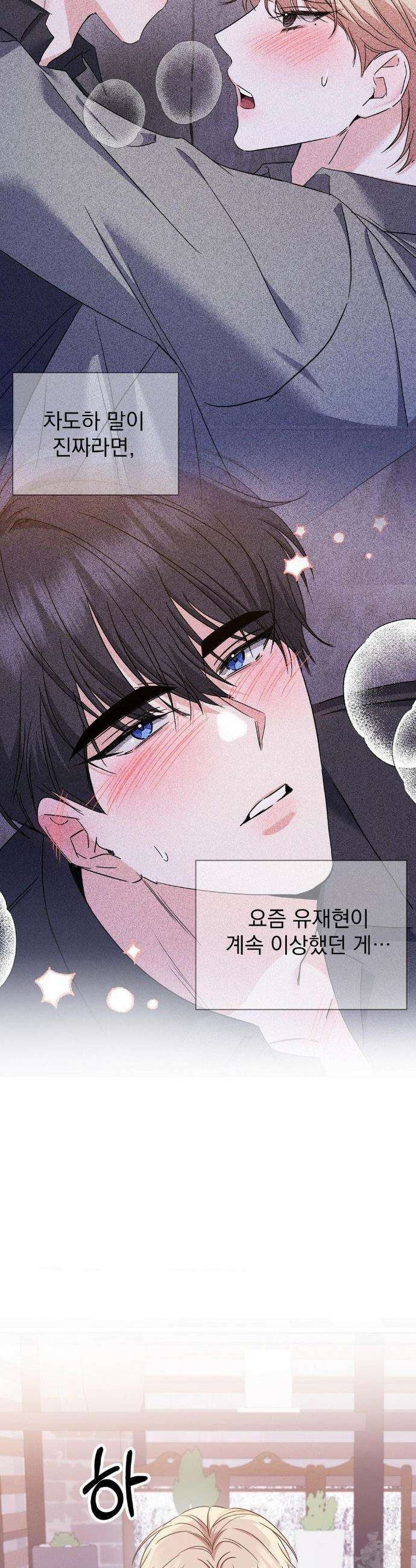 페티쉬 설명서 15화 37