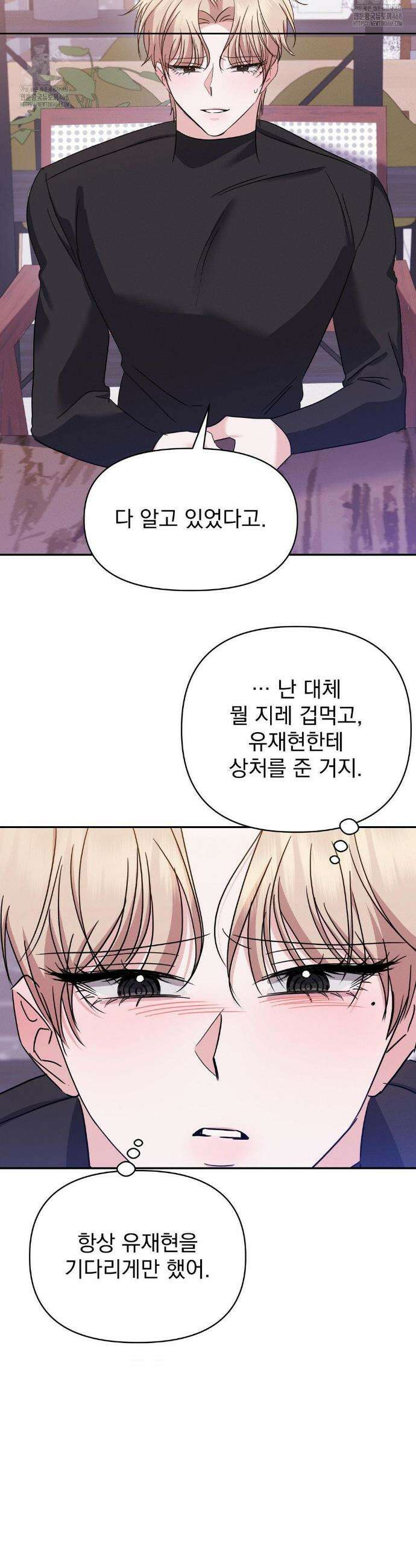 페티쉬 설명서 15화 38