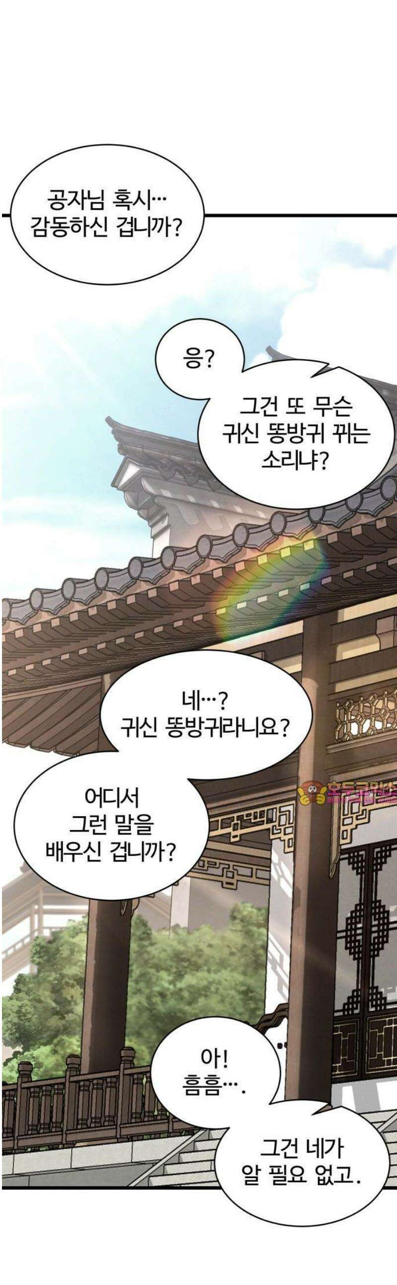 단씨세가 망나니가 너무 강함 3화 1
