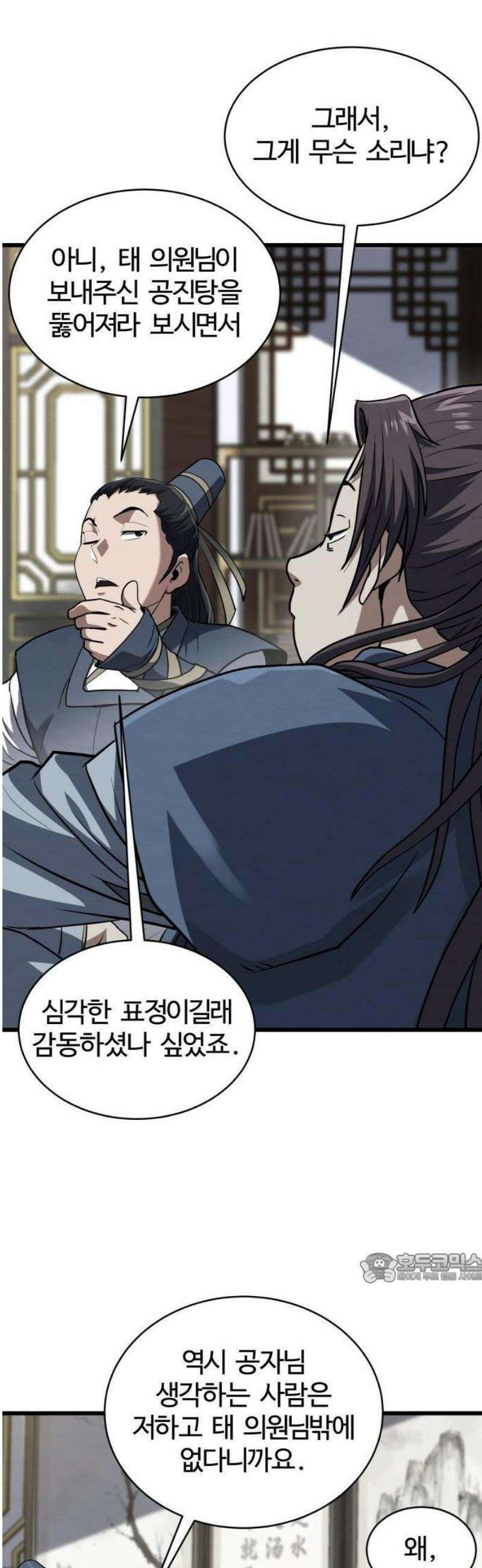 단씨세가 망나니가 너무 강함 3화 2