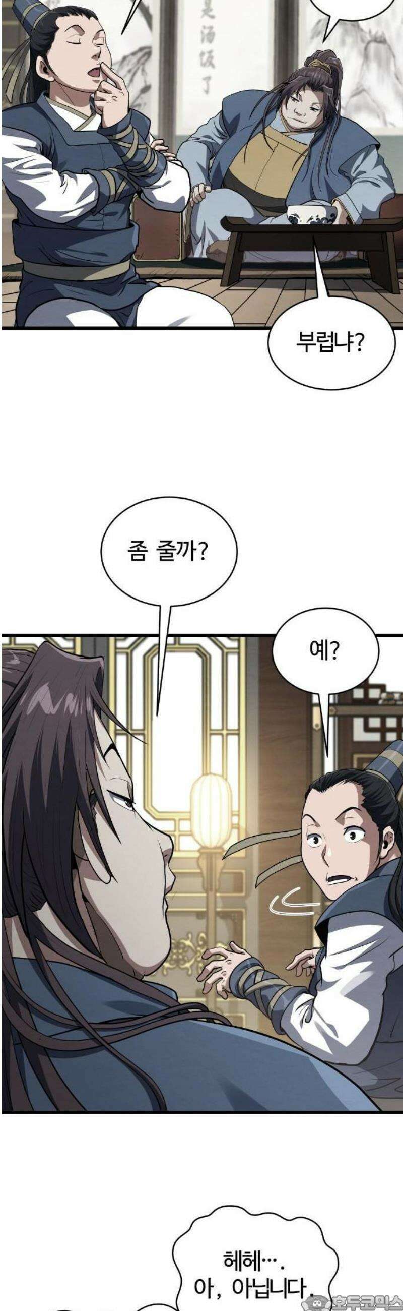단씨세가 망나니가 너무 강함 3화 3