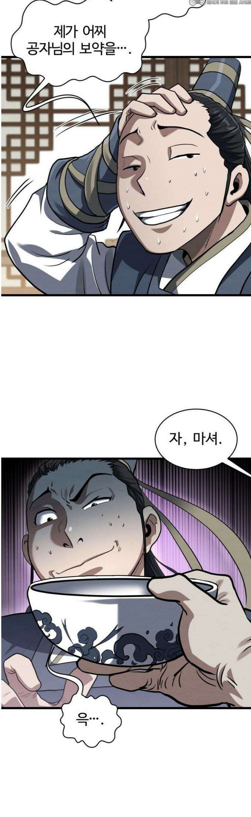단씨세가 망나니가 너무 강함 3화 4