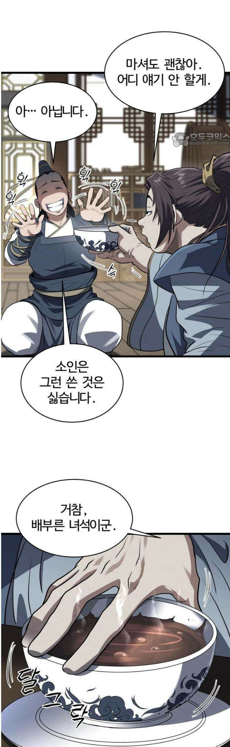 단씨세가 망나니가 너무 강함 3화 5
