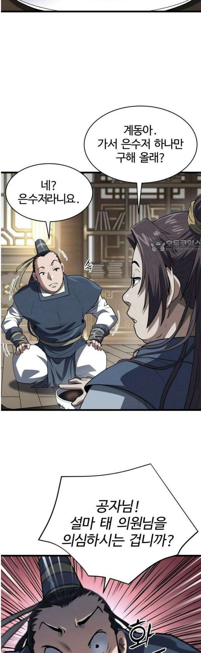 단씨세가 망나니가 너무 강함 3화 6