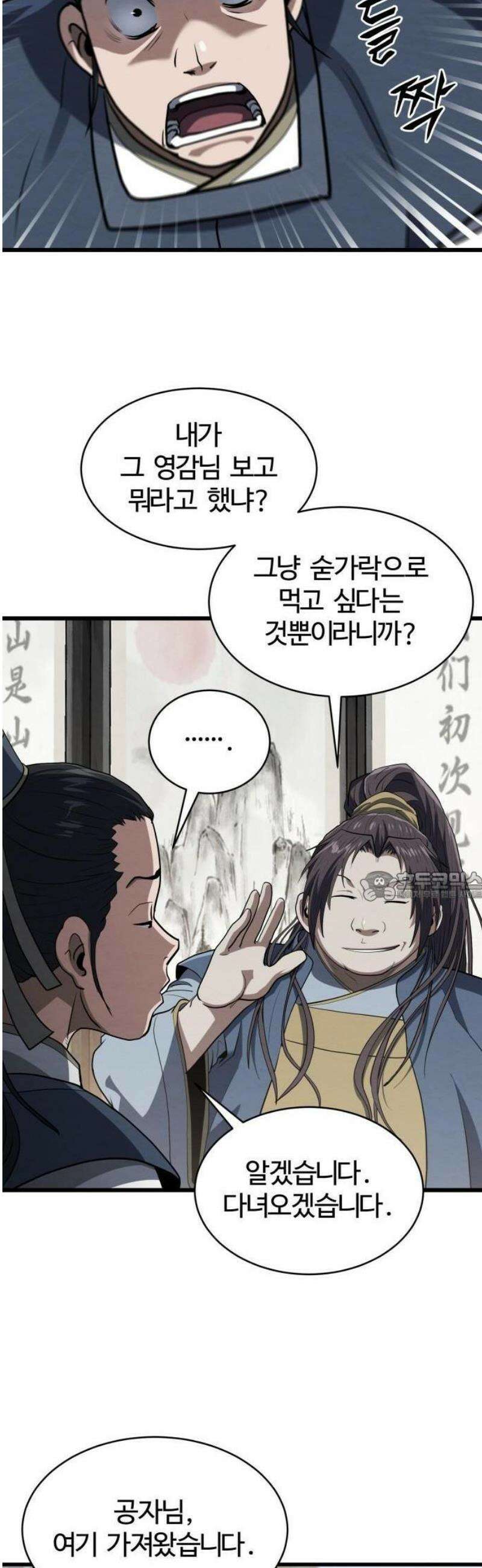 단씨세가 망나니가 너무 강함 3화 7