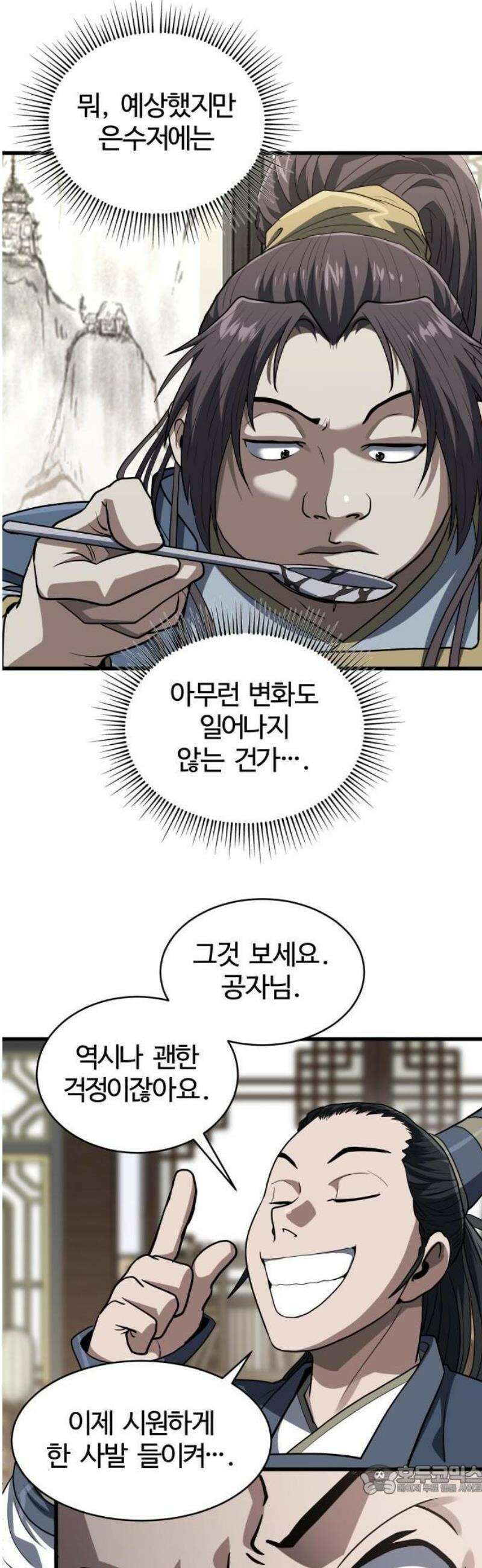 단씨세가 망나니가 너무 강함 3화 9