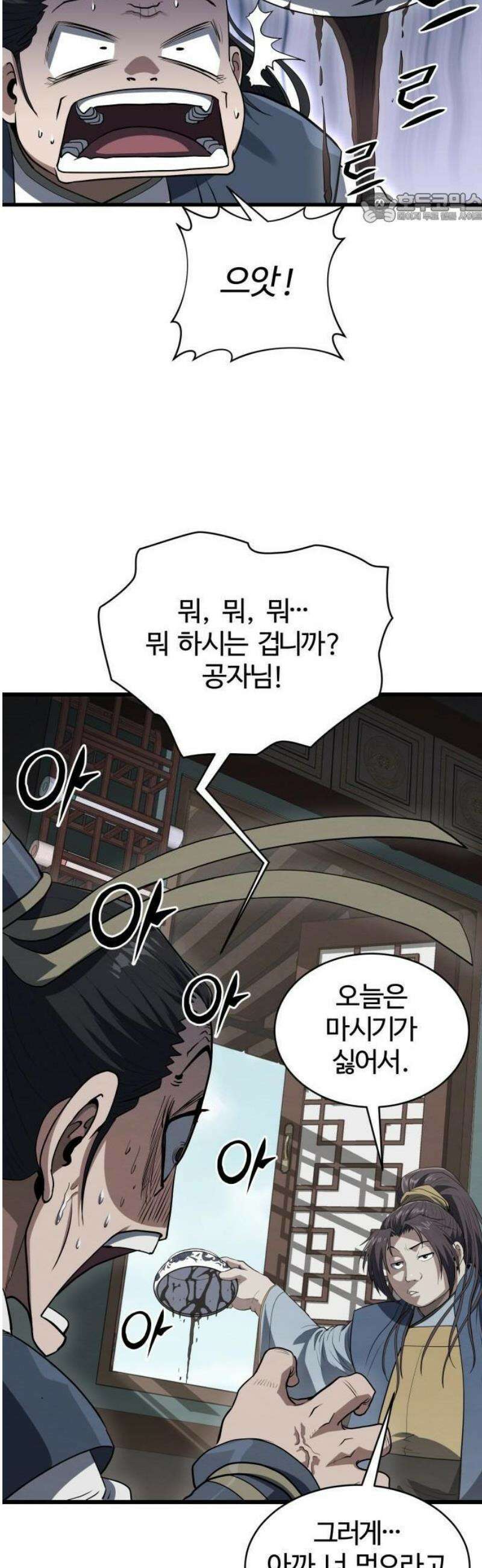 단씨세가 망나니가 너무 강함 3화 11