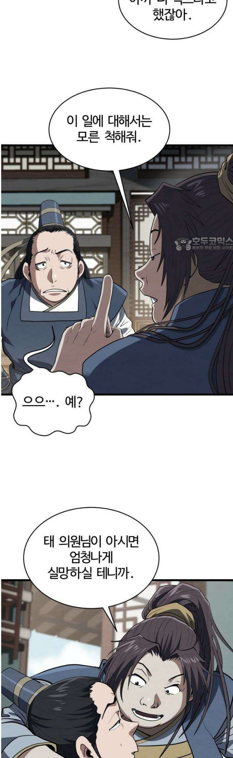 단씨세가 망나니가 너무 강함 3화 12