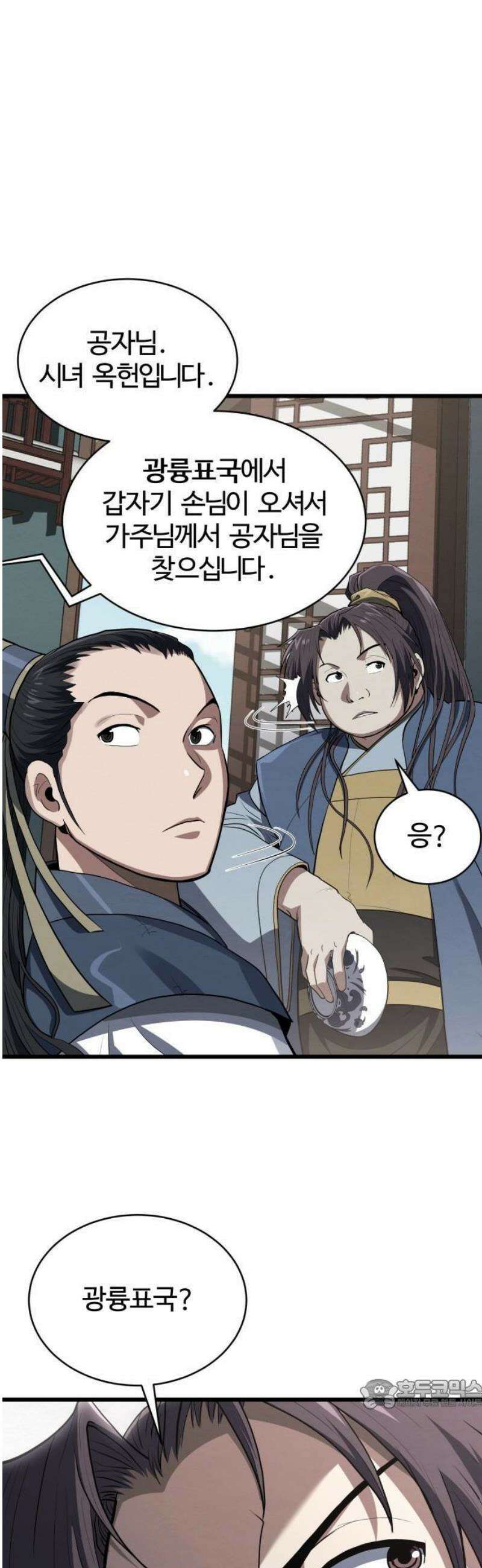 단씨세가 망나니가 너무 강함 3화 15