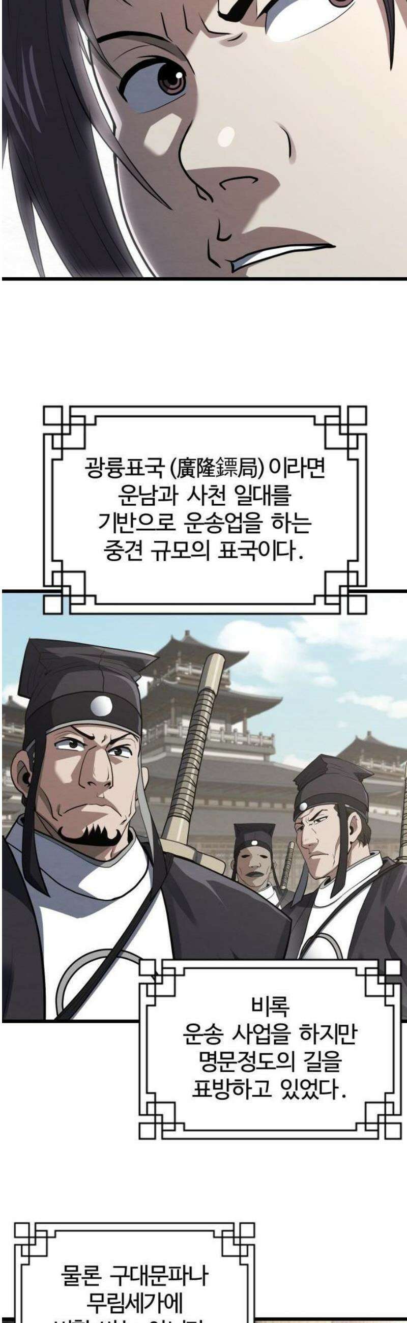 단씨세가 망나니가 너무 강함 3화 16