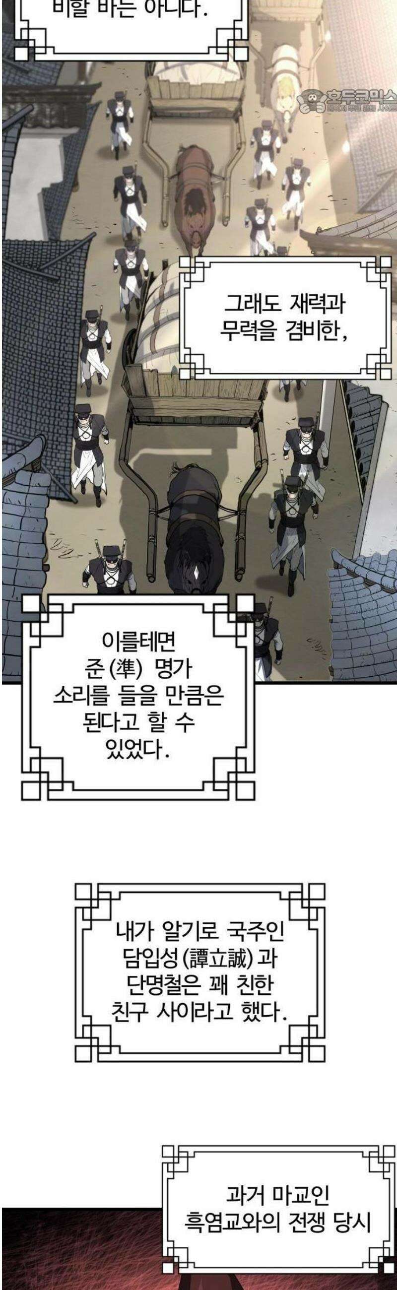 단씨세가 망나니가 너무 강함 3화 17