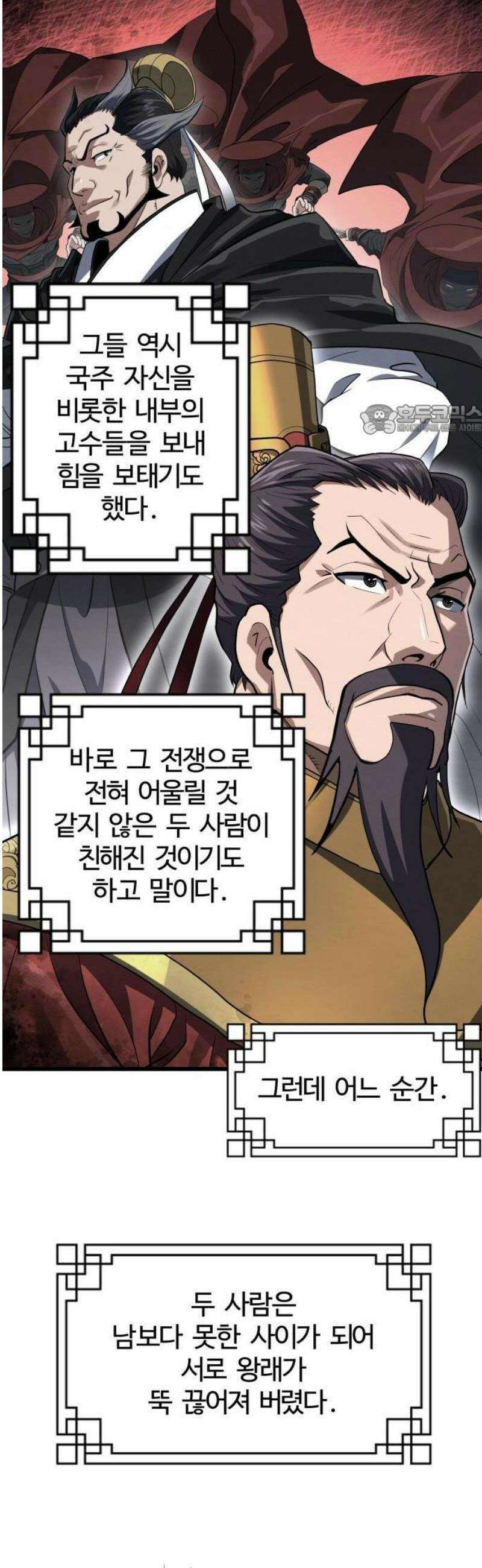 단씨세가 망나니가 너무 강함 3화 18