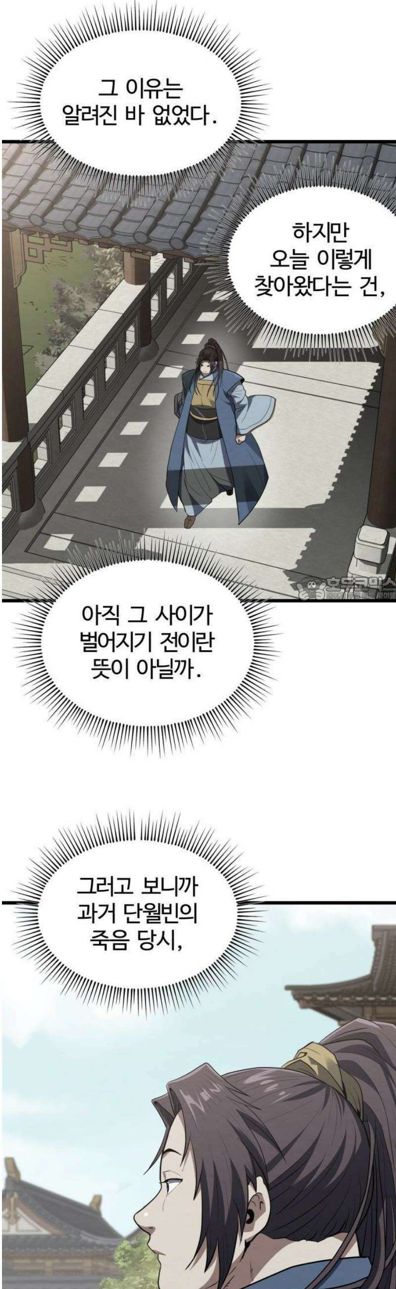 단씨세가 망나니가 너무 강함 3화 19