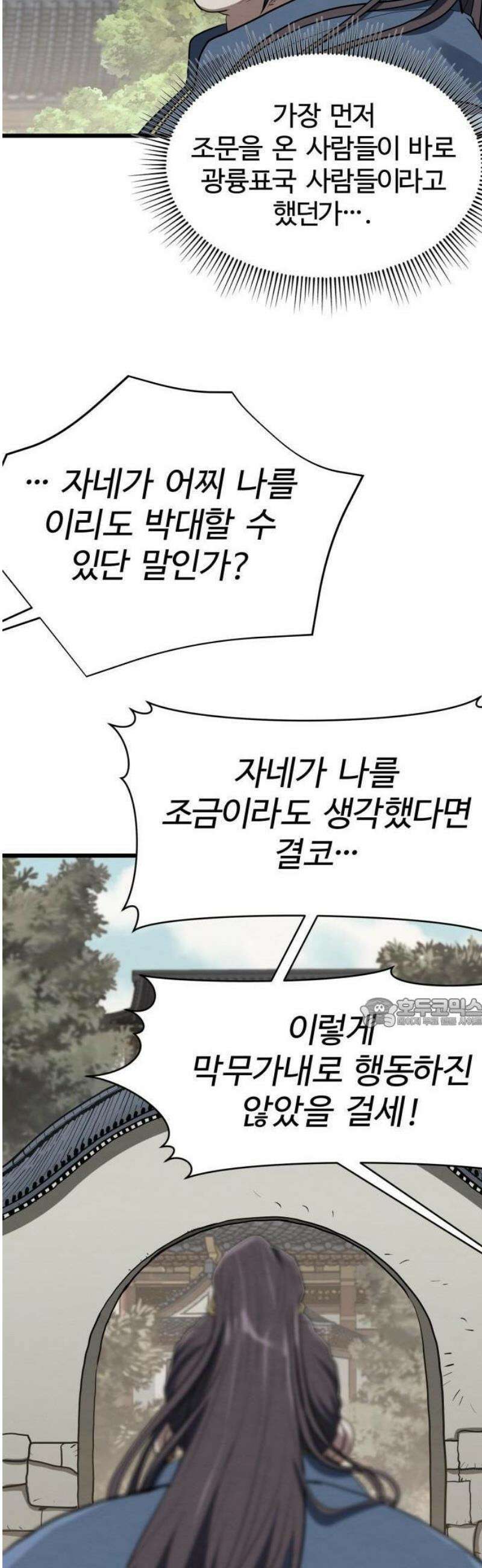 단씨세가 망나니가 너무 강함 3화 20