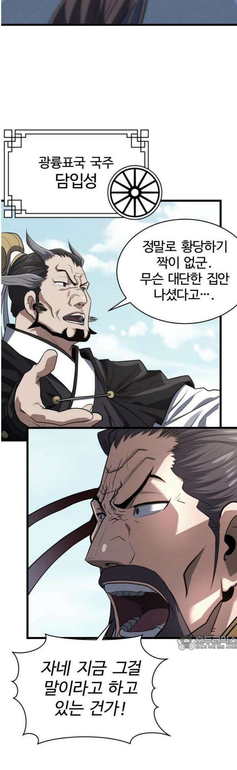 단씨세가 망나니가 너무 강함 3화 21