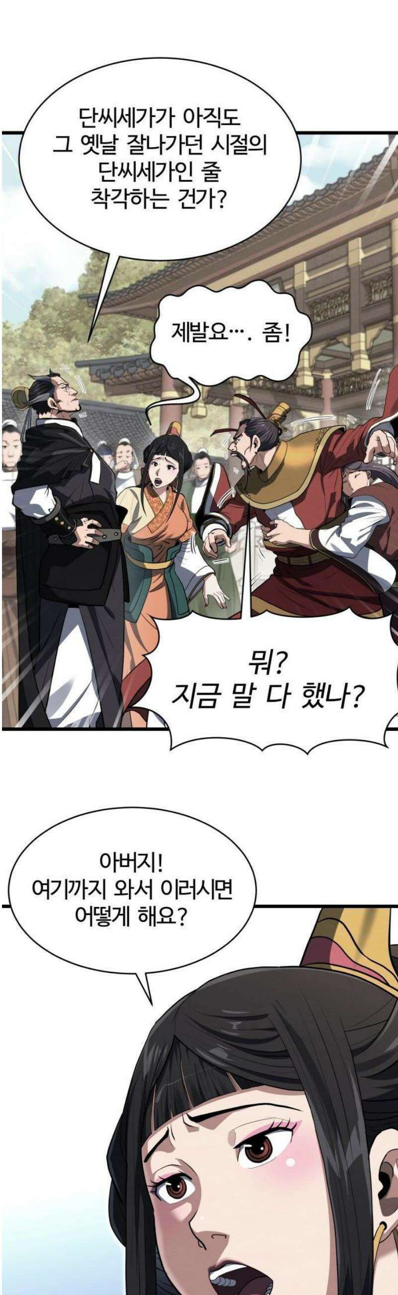 단씨세가 망나니가 너무 강함 3화 22